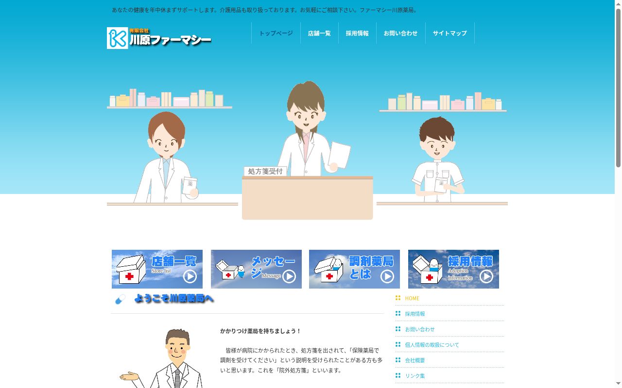 ひろた薬局の公式サイトのスクリーンショット
