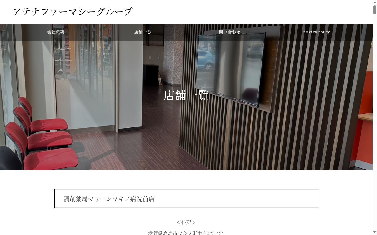 みのり薬局市川店の公式サイトのスクリーンショット