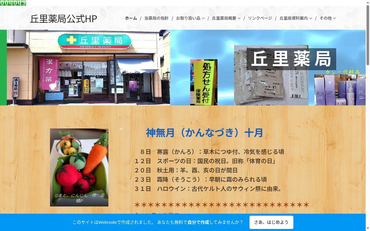 丘里薬局の公式サイトのスクリーンショット