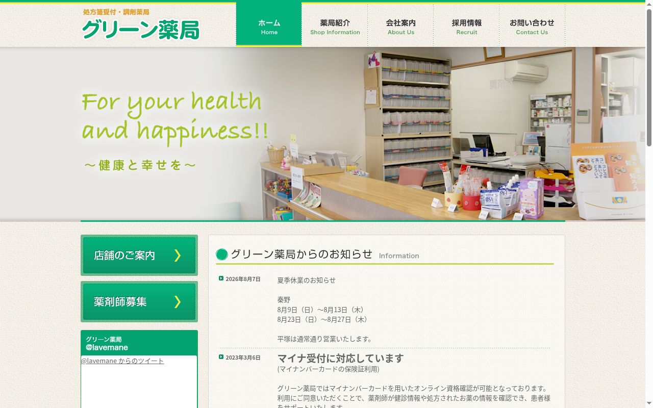 グリーン薬局の公式サイトのスクリーンショット