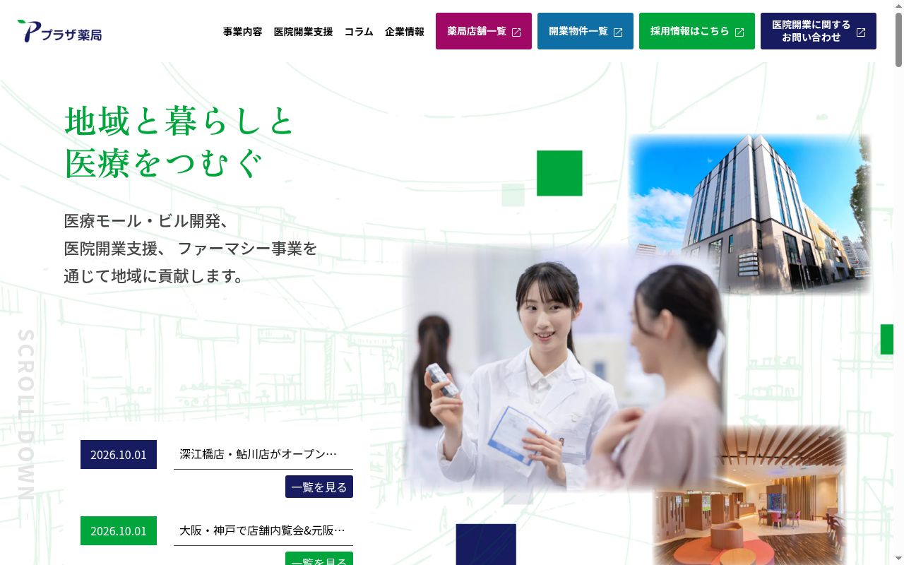 プラザ薬局　瓜生堂店の公式サイトのスクリーンショット