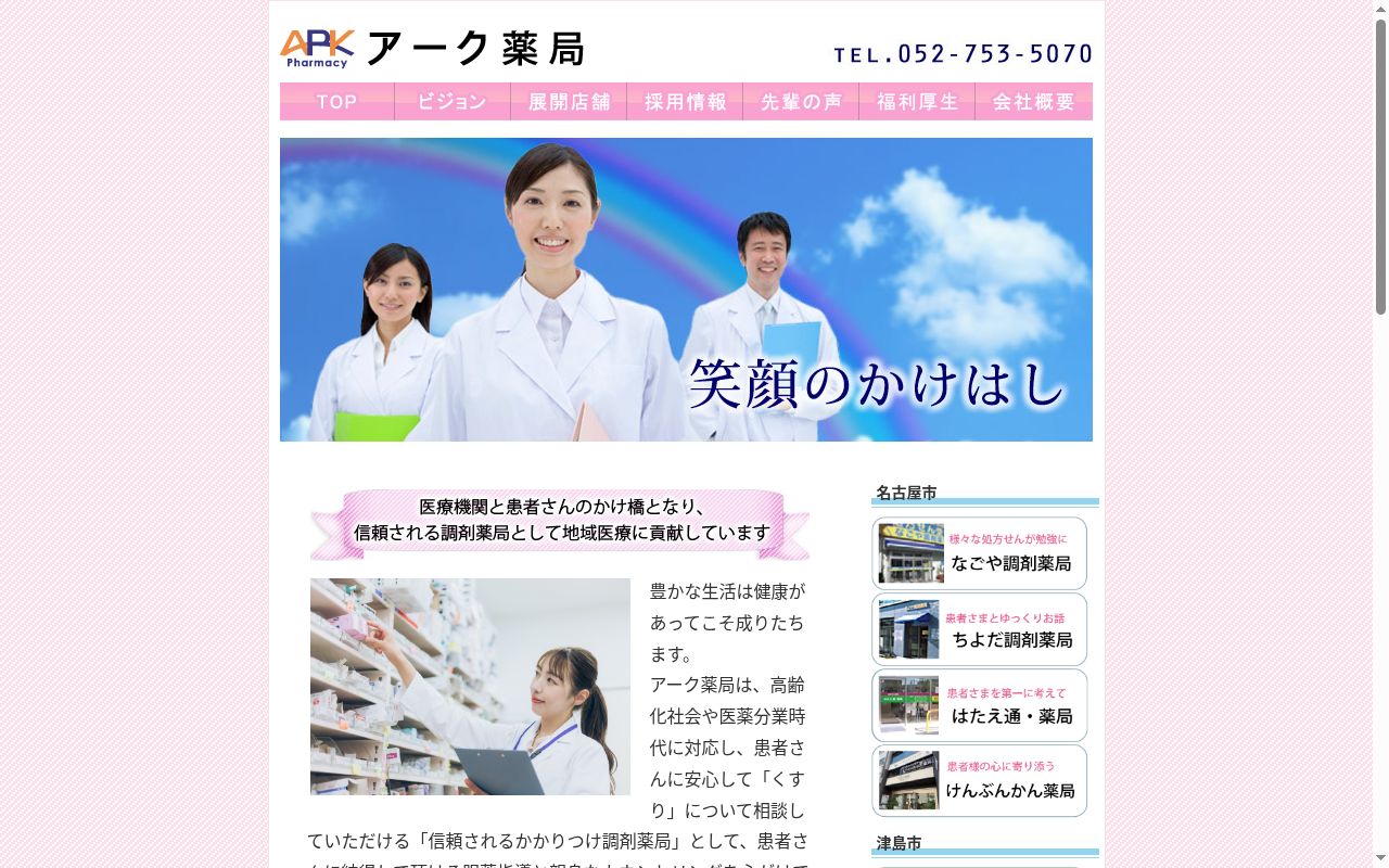 くれどてふてふ薬局の公式サイトのスクリーンショット