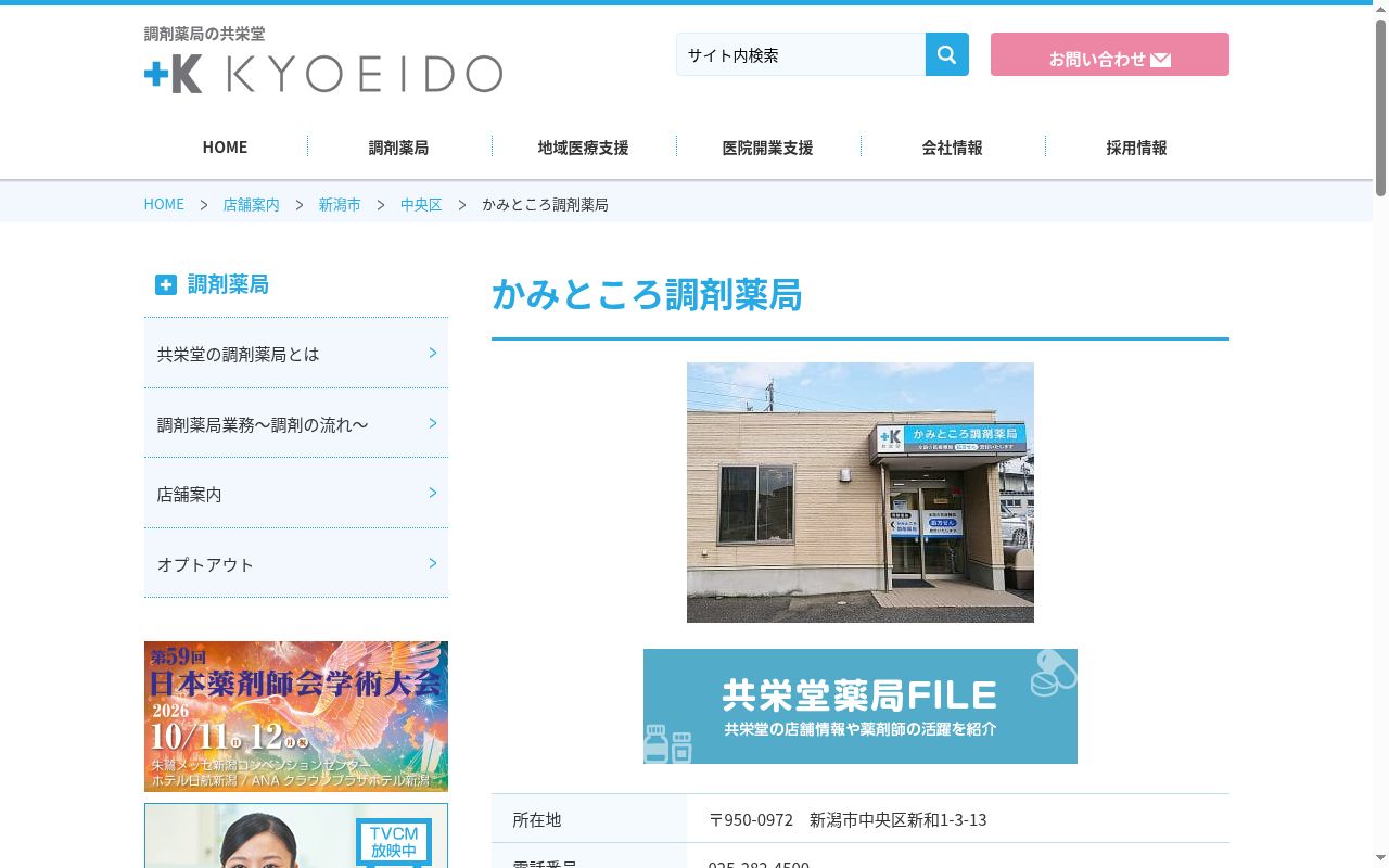 かみところ調剤薬局の公式サイトのスクリーンショット