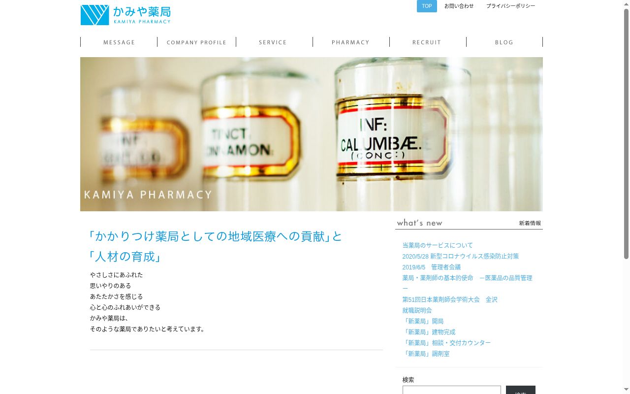 かみや薬局の公式サイトのスクリーンショット