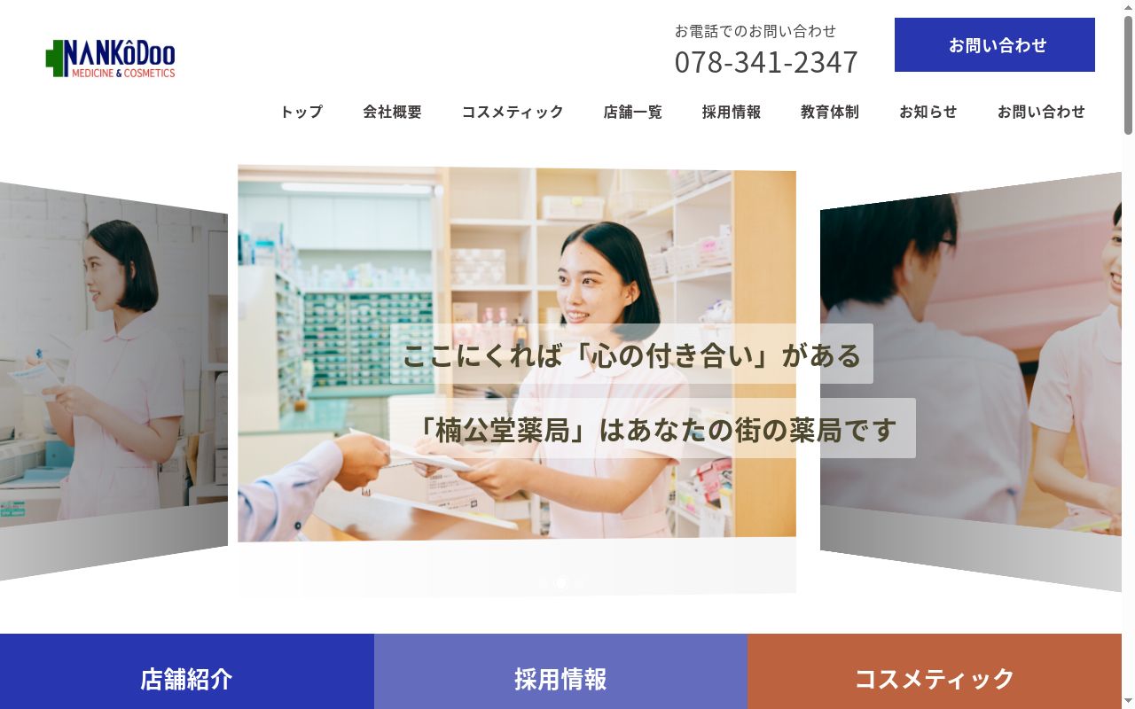 大手前　薬局の公式サイトのスクリーンショット