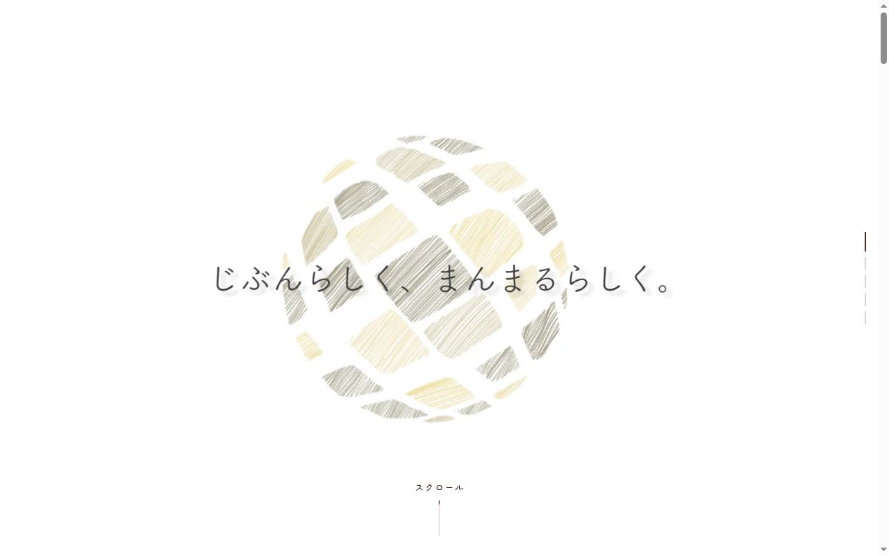 まんまる薬局 吉祥寺店の公式サイトのスクリーンショット