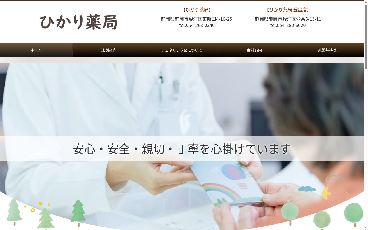 ひかり薬局の公式サイトのスクリーンショット
