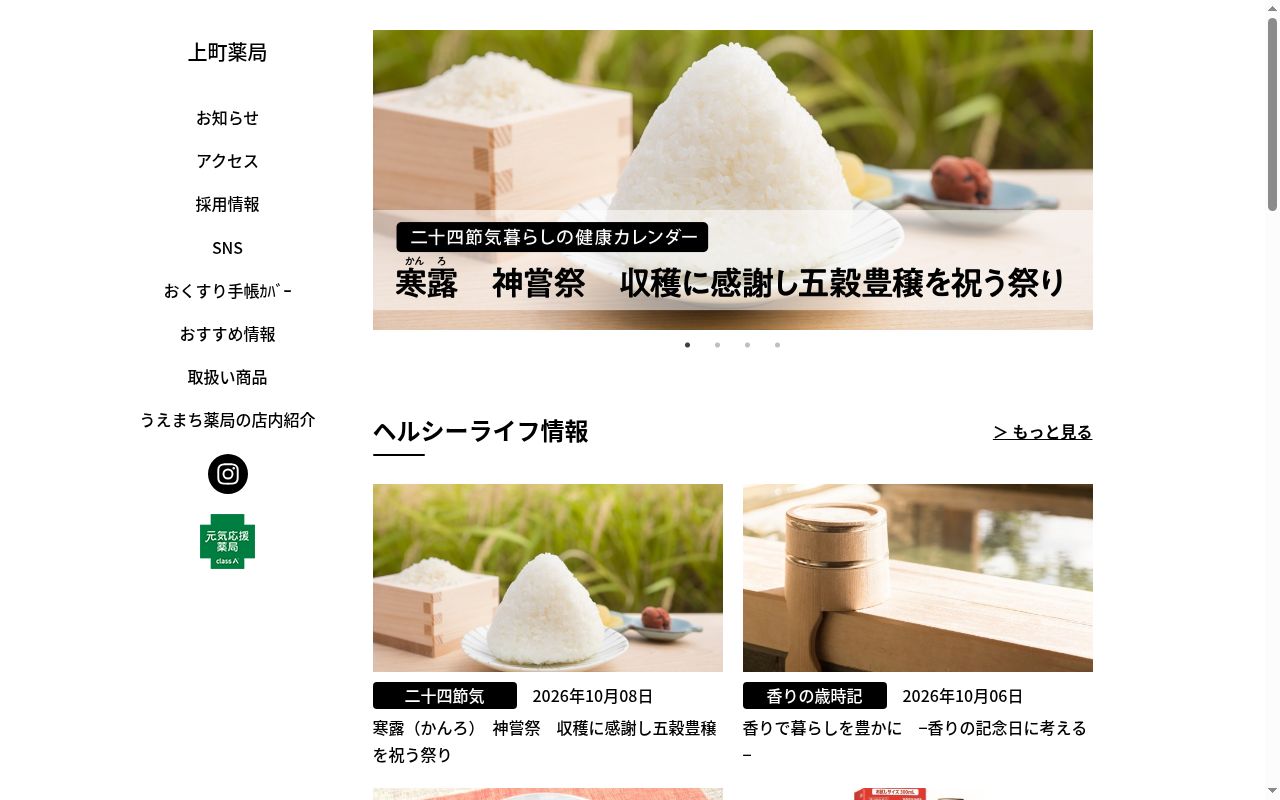 上町　薬局の公式サイトのスクリーンショット