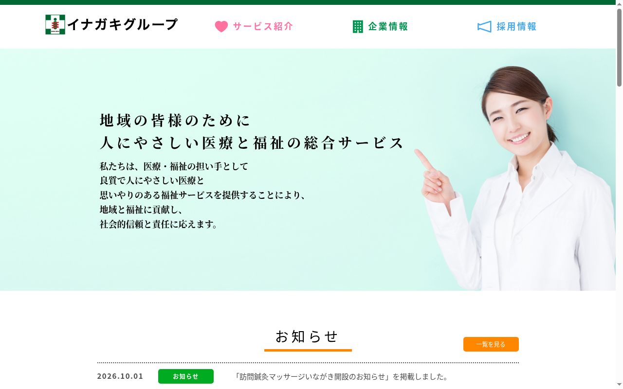 稲垣薬局 町田店の公式サイトのスクリーンショット