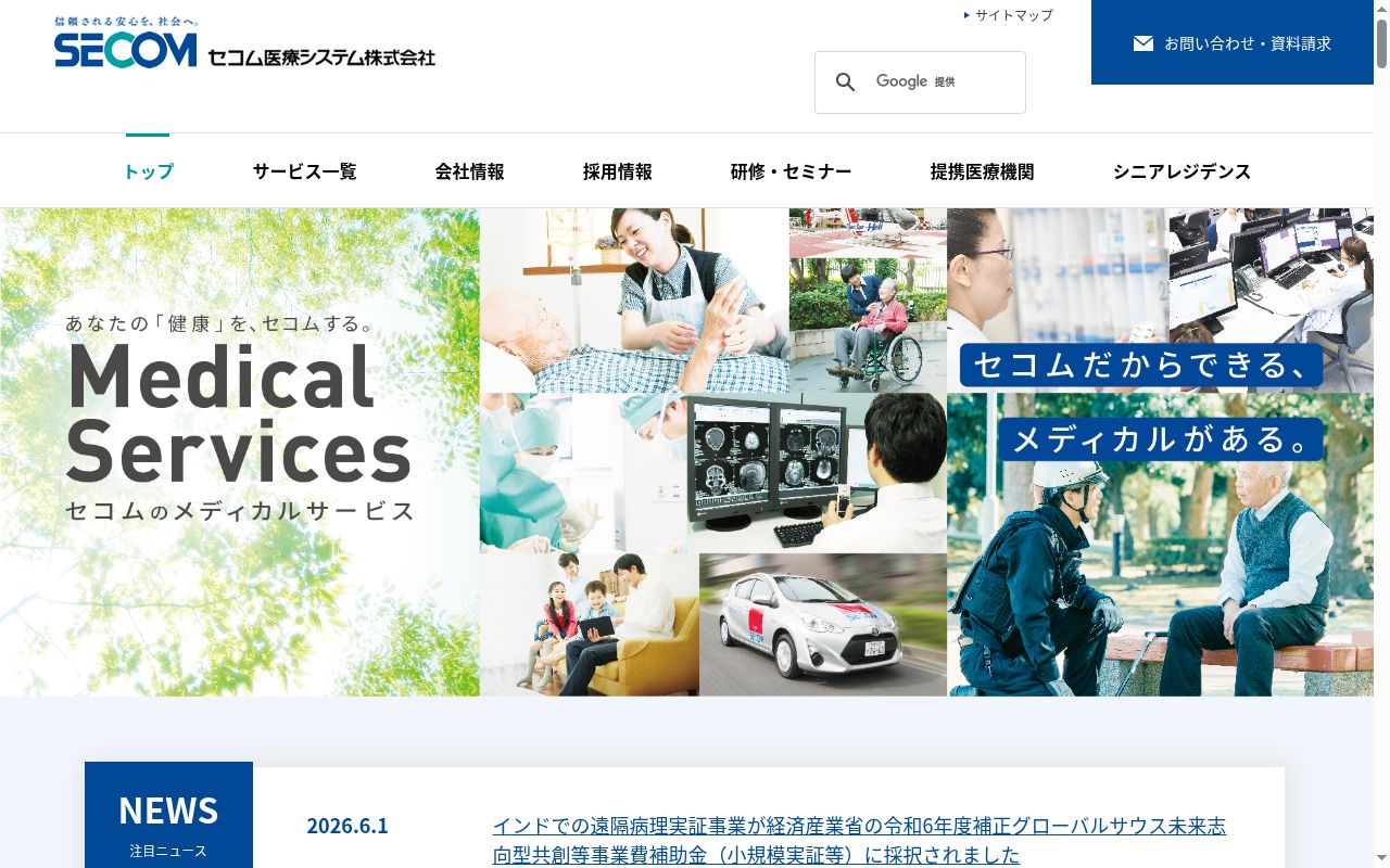 セコム薬局杉並の公式サイトのスクリーンショット