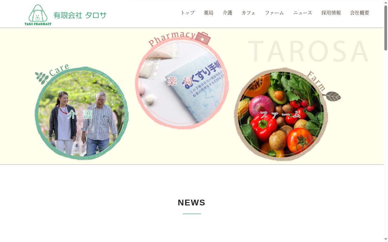薬局タローファーマシー東本町店の公式サイトのスクリーンショット