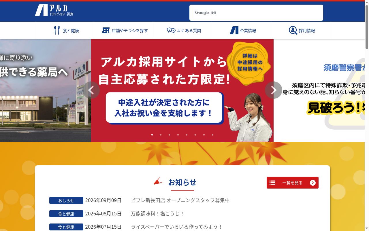 中島 薬局の公式サイトのスクリーンショット
