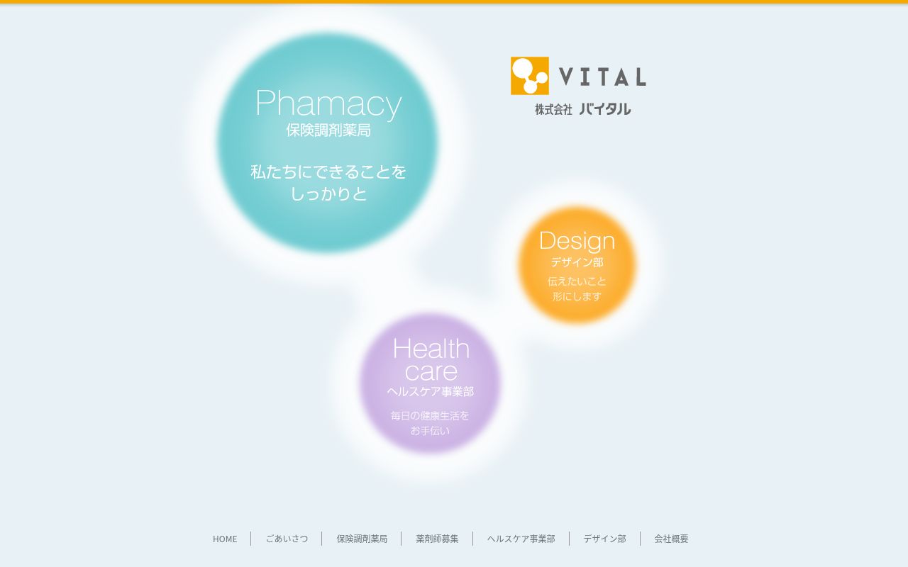 白寿堂薬局藤崎店の公式サイトのスクリーンショット