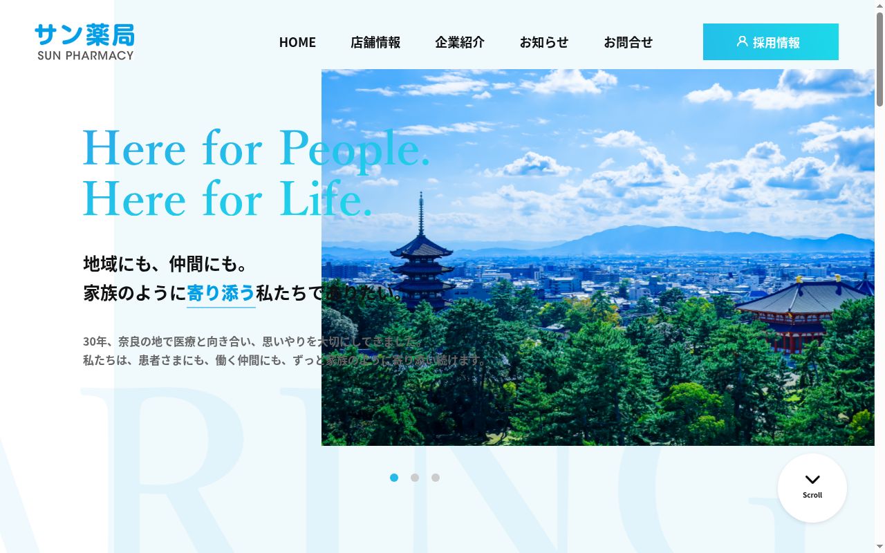 サン薬局　桜井西店の公式サイトのスクリーンショット