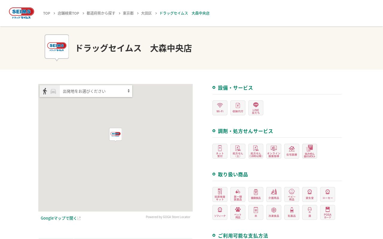 ドラッグセイムス大森中央薬局の公式サイトのスクリーンショット
