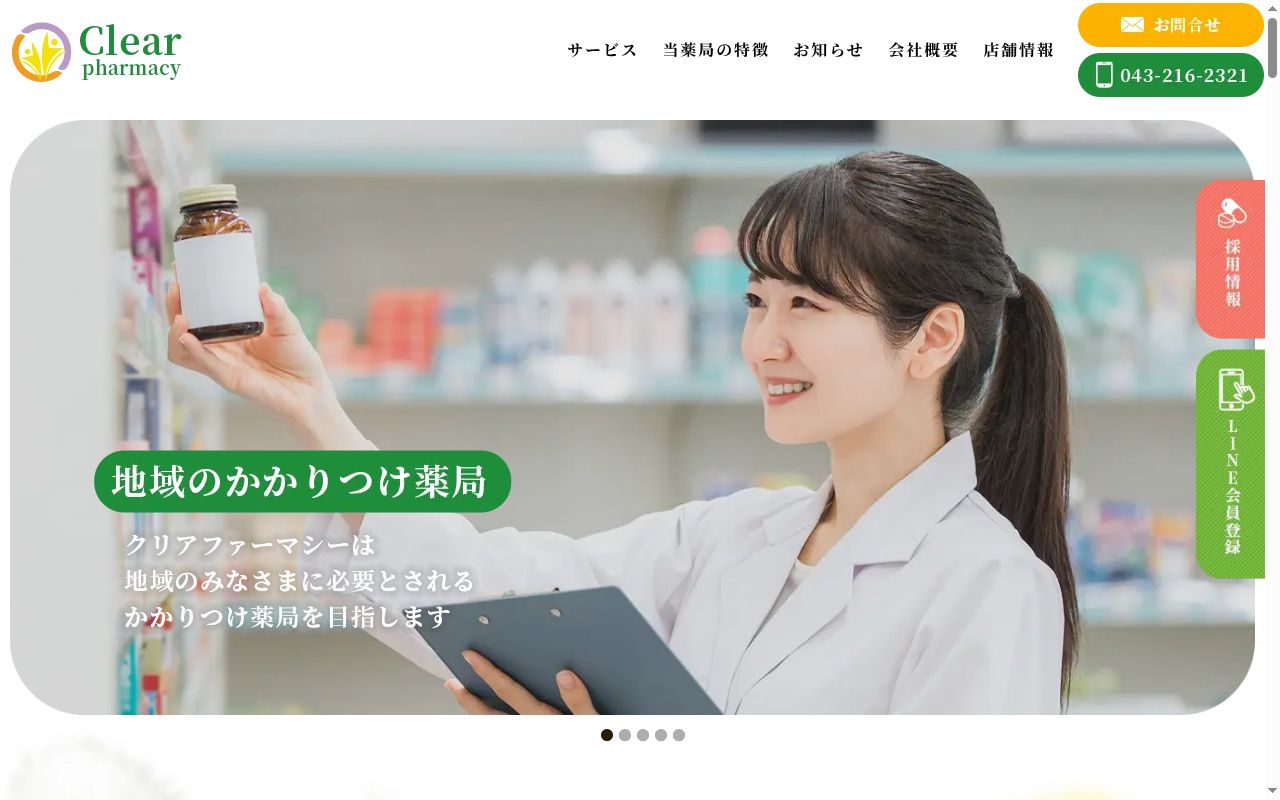 いろは薬局酒々井店の公式サイトのスクリーンショット