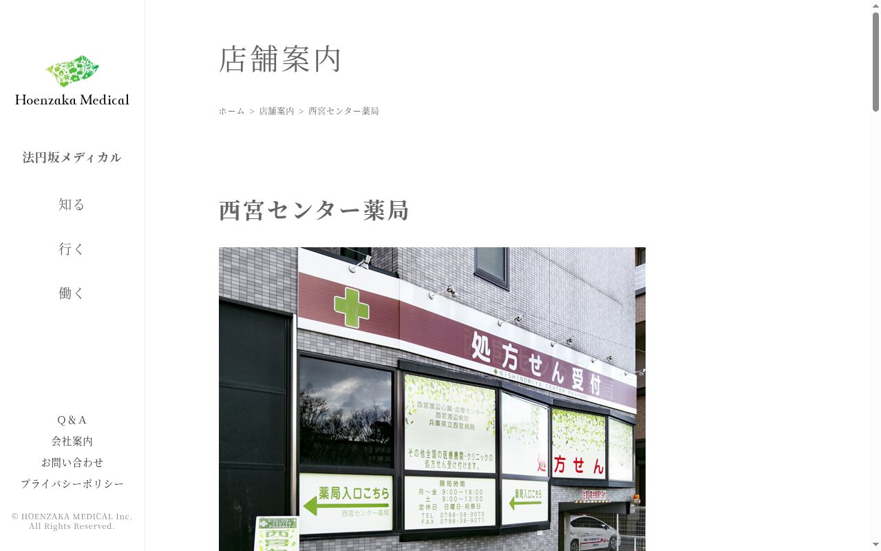 西宮センター薬局の公式サイトのスクリーンショット