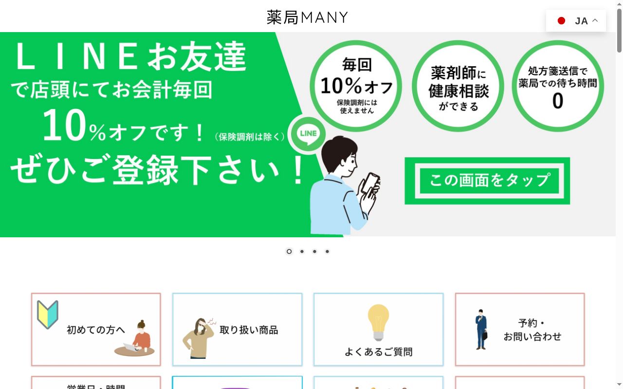 薬局ＭＡＮＹ　天六店の公式サイトのスクリーンショット
