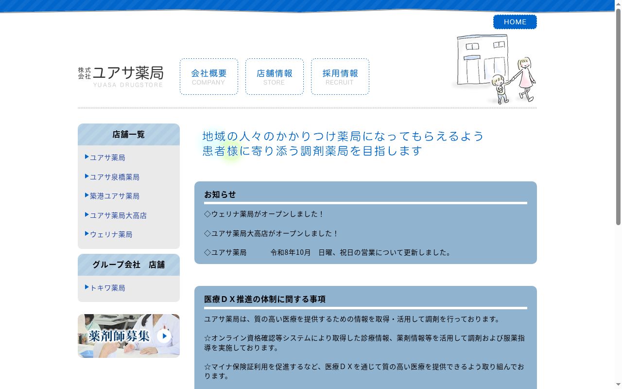 築港ユアサ薬局の公式サイトのスクリーンショット