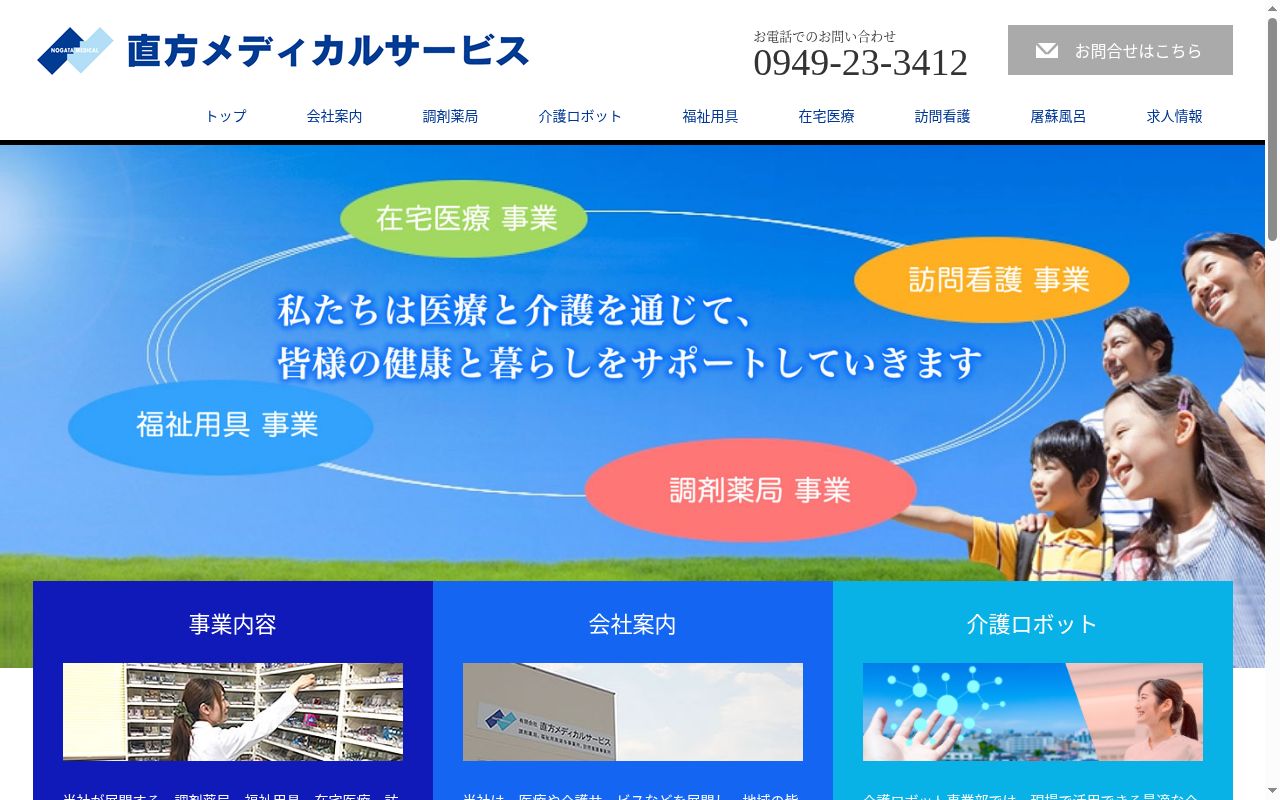 ぶどう薬局の公式サイトのスクリーンショット