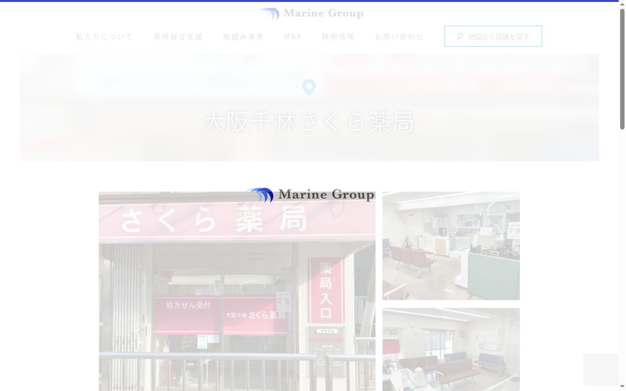 大阪千林さくら　薬局の公式サイトのスクリーンショット