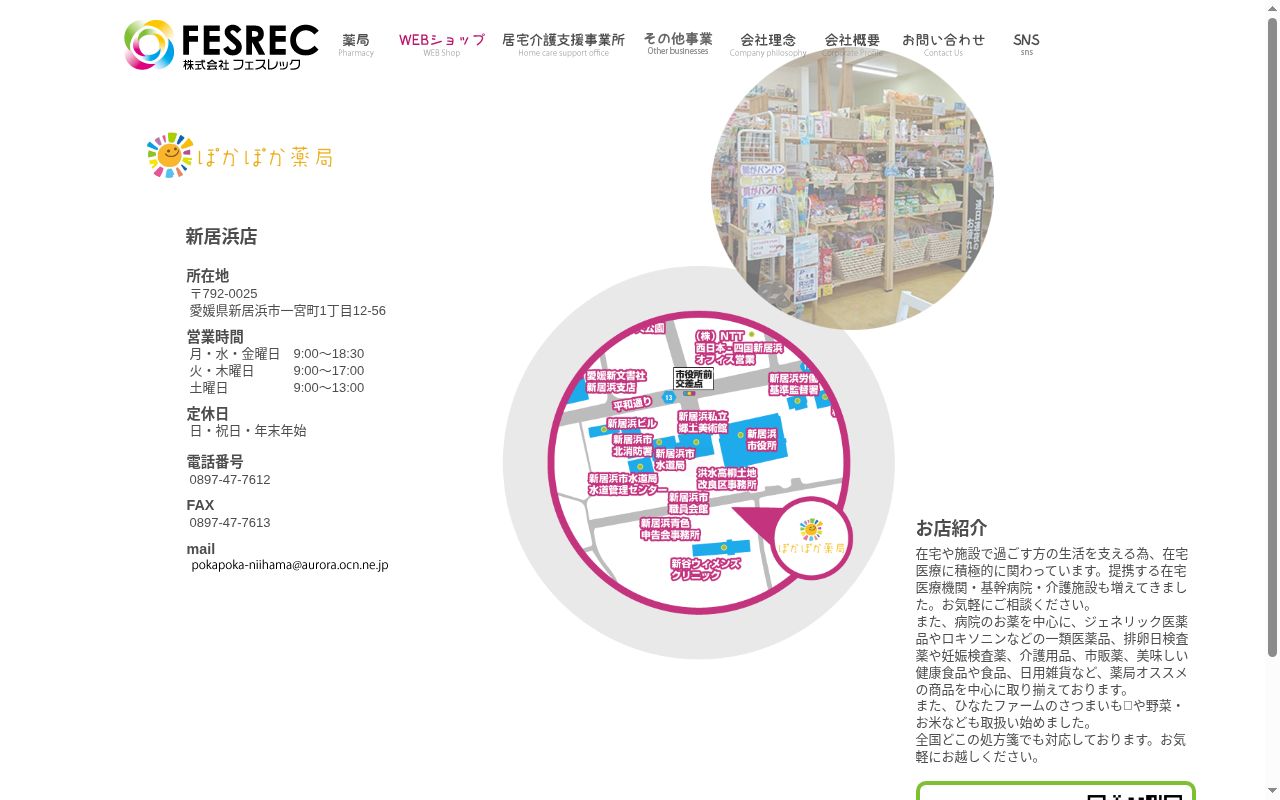 ぽかぽか薬局新居浜店の公式サイトのスクリーンショット