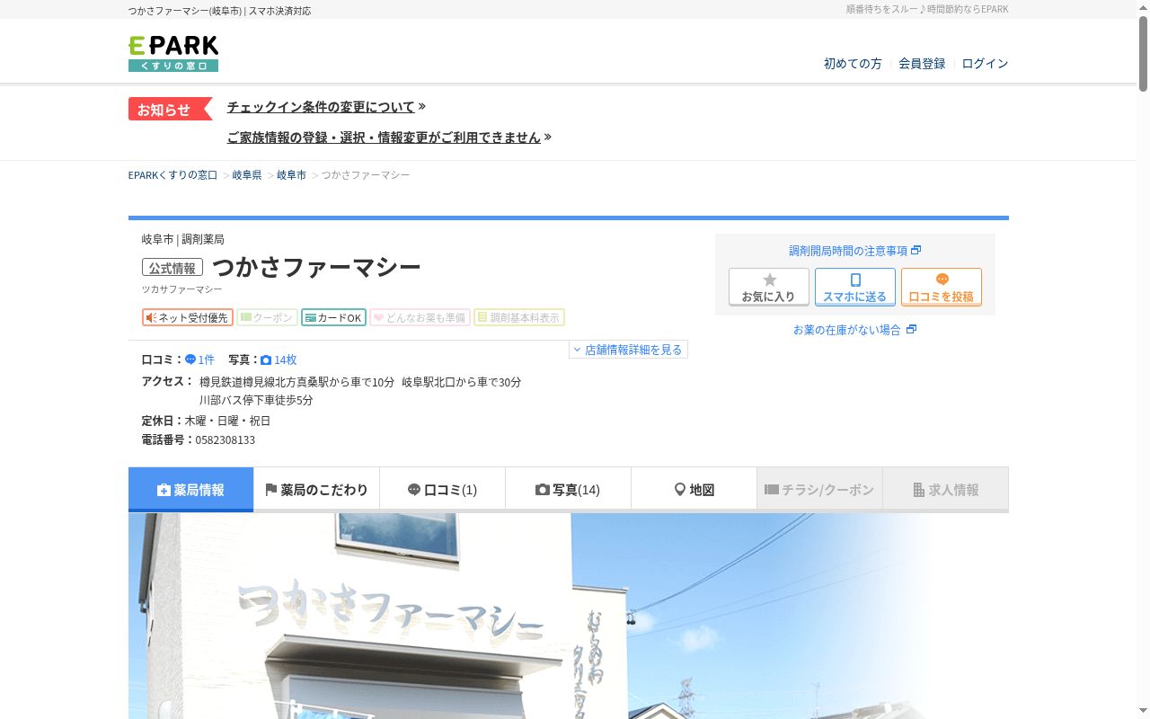 つかさファーマシーの公式サイトのスクリーンショット