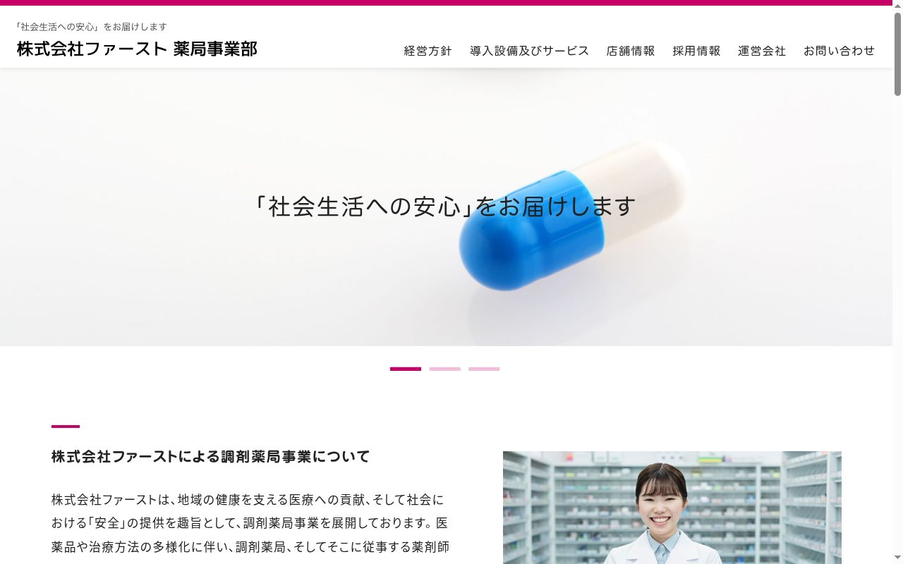 あさひ薬局の公式サイトのスクリーンショット