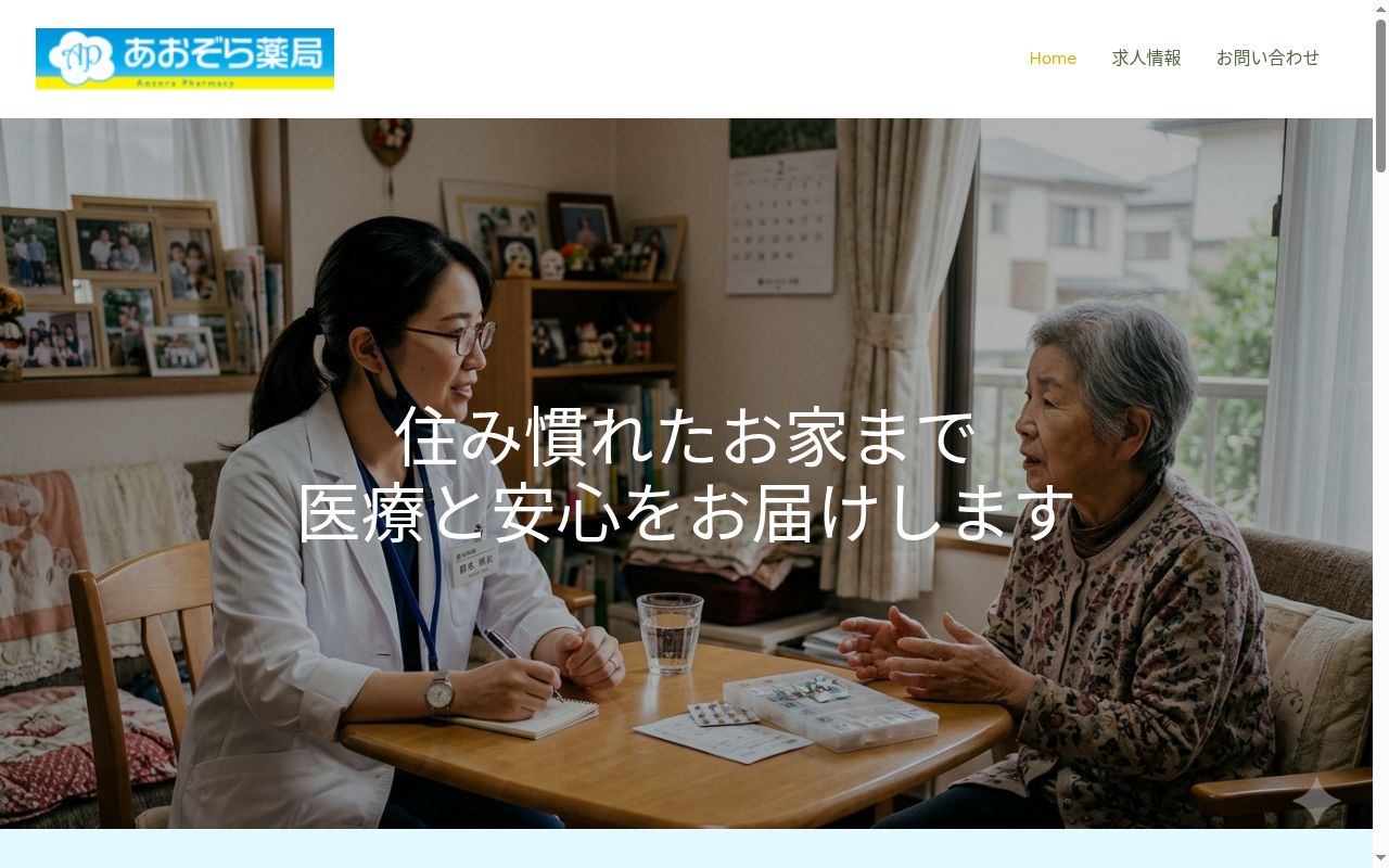 ひなた薬局の公式サイトのスクリーンショット