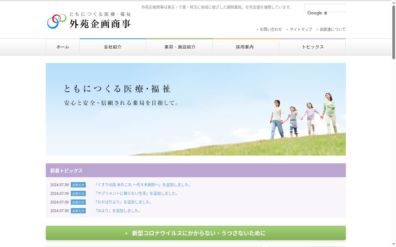 わかば薬局パークビューの公式サイトのスクリーンショット