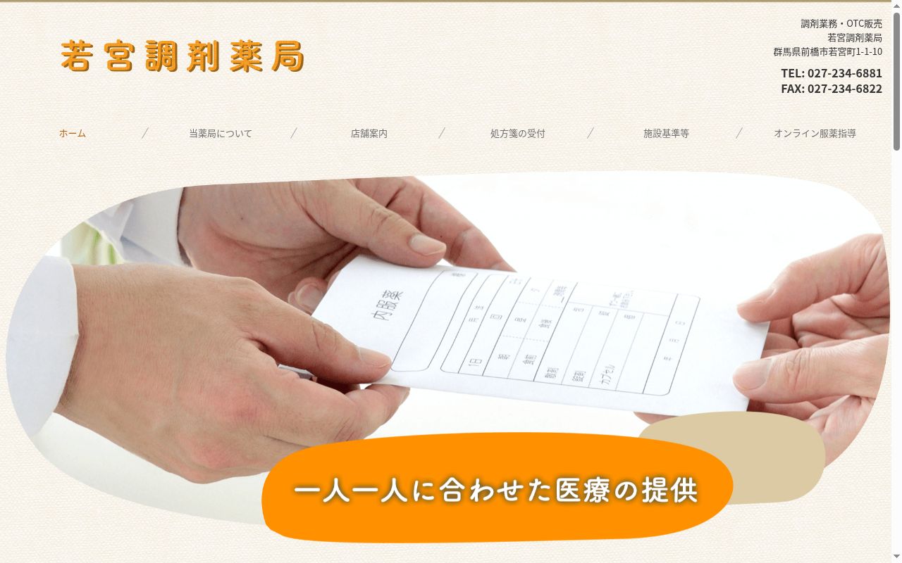 若宮調剤薬局の公式サイトのスクリーンショット