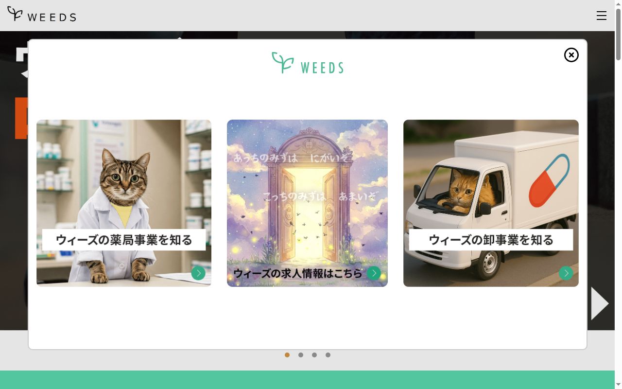 いずみ薬局の公式サイトのスクリーンショット