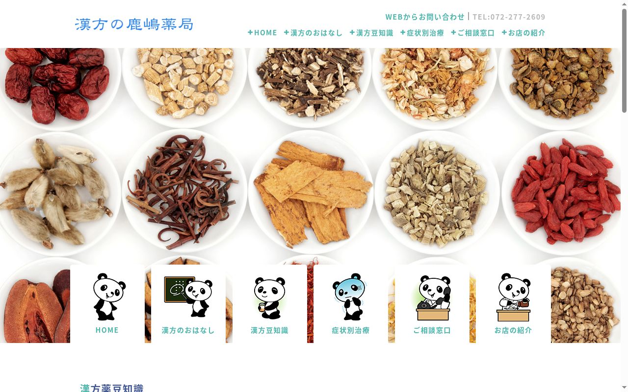 鹿嶋薬局　八田店の公式サイトのスクリーンショット