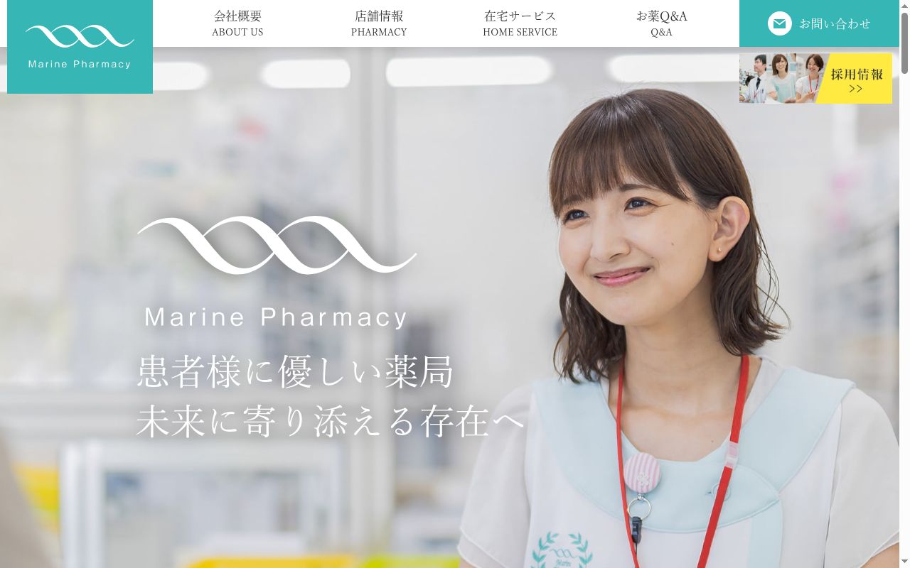 マリーン調剤薬局仙塩利府病院前店の公式サイトのスクリーンショット