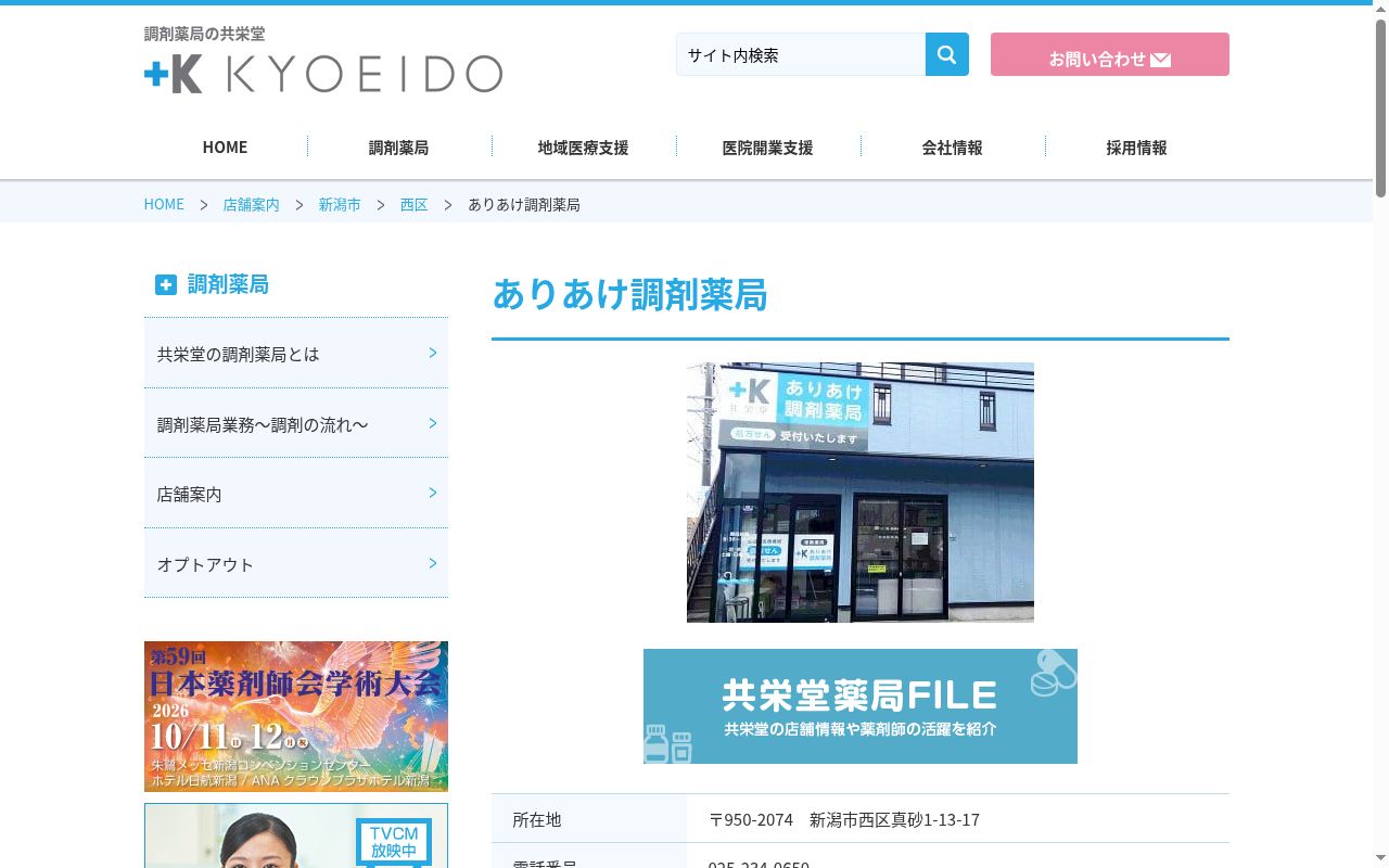 ありあけ調剤薬局の公式サイトのスクリーンショット