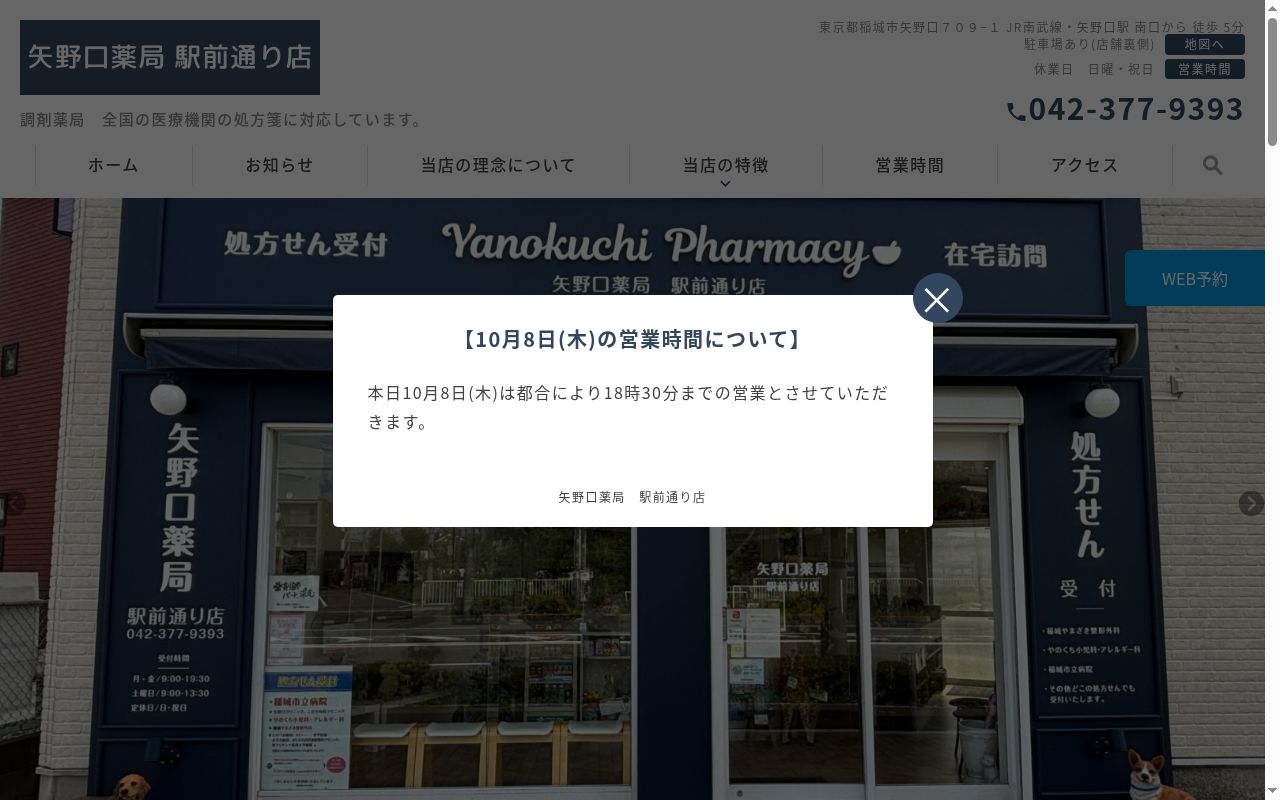 矢野口薬局 駅前通り店の公式サイトのスクリーンショット