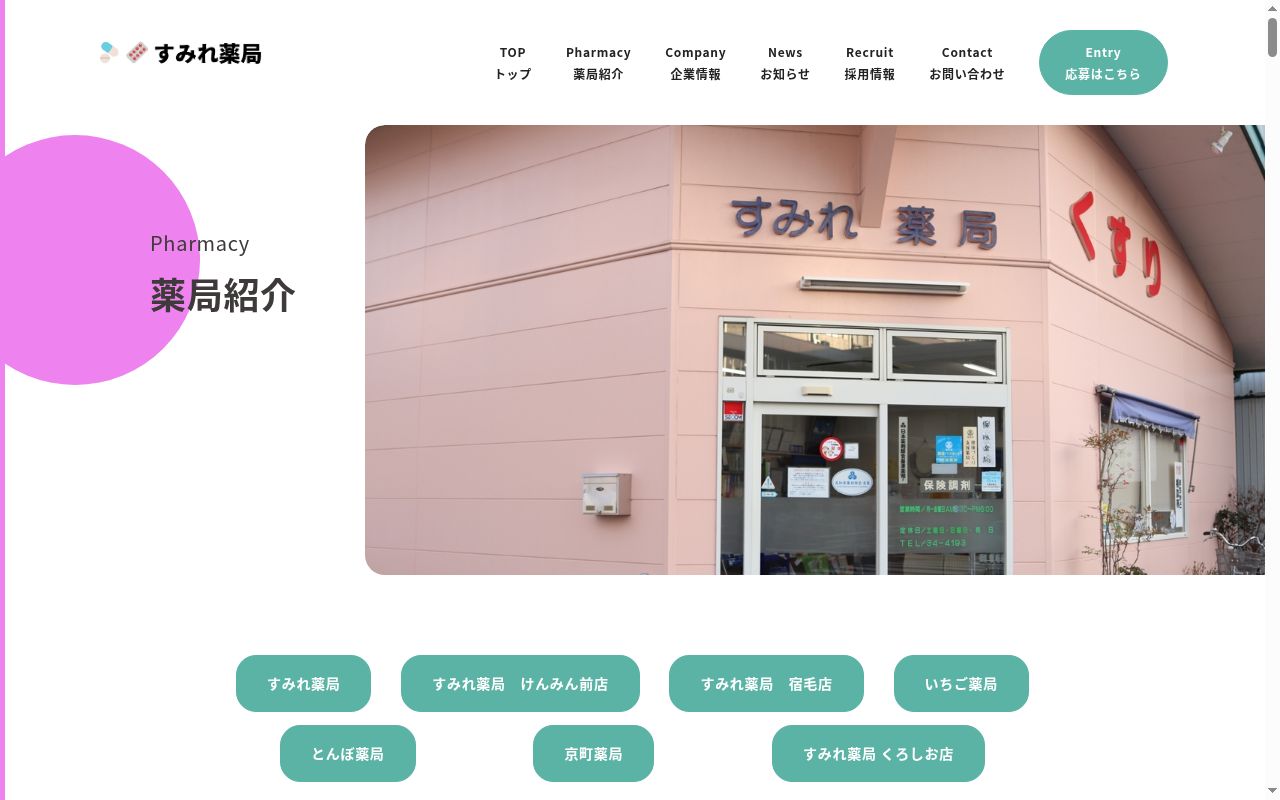 京町薬局の公式サイトのスクリーンショット