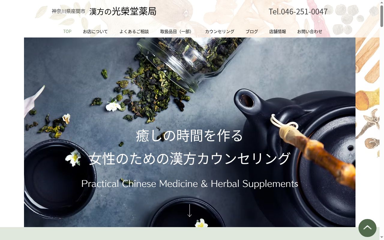 光榮堂薬局の公式サイトのスクリーンショット