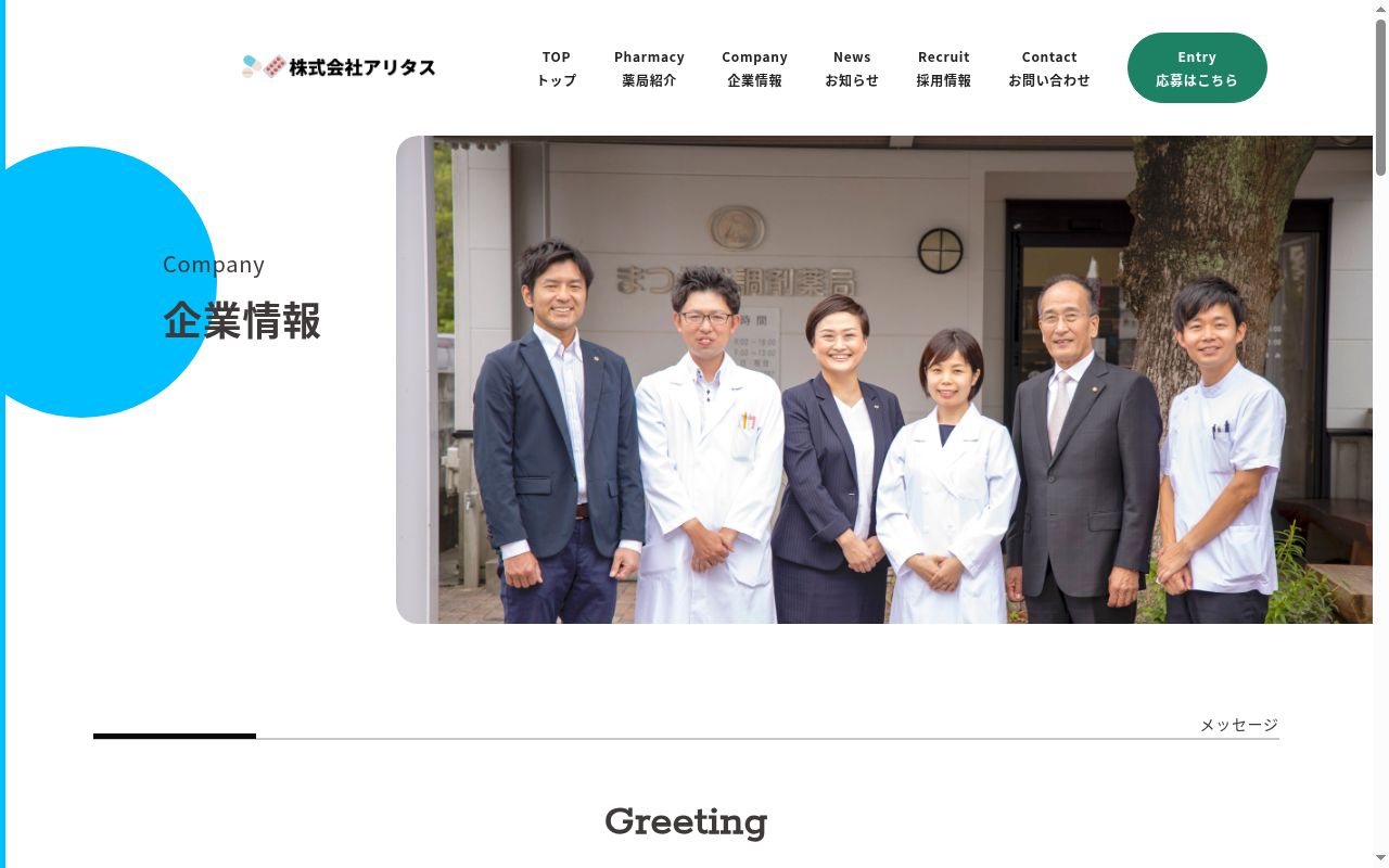 アルバ薬局の公式サイトのスクリーンショット
