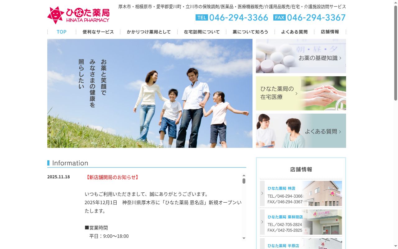 ひなた薬局林店の公式サイトのスクリーンショット