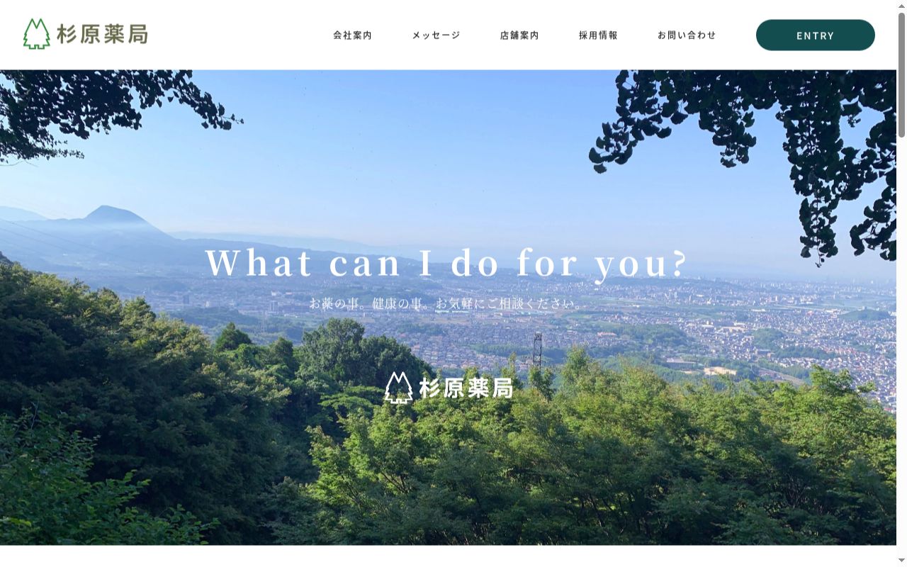 杉原薬局 湯布院店の公式サイトのスクリーンショット