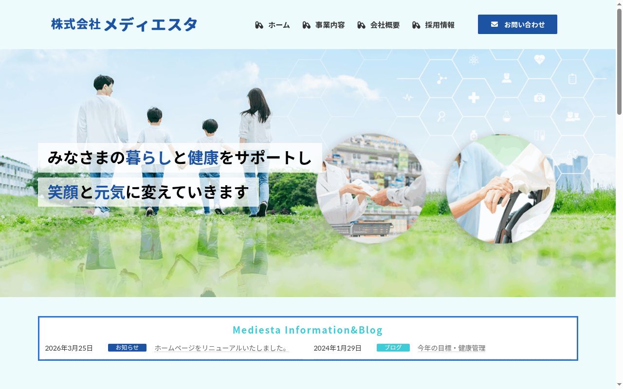 やまぶん薬局やじきた店の公式サイトのスクリーンショット