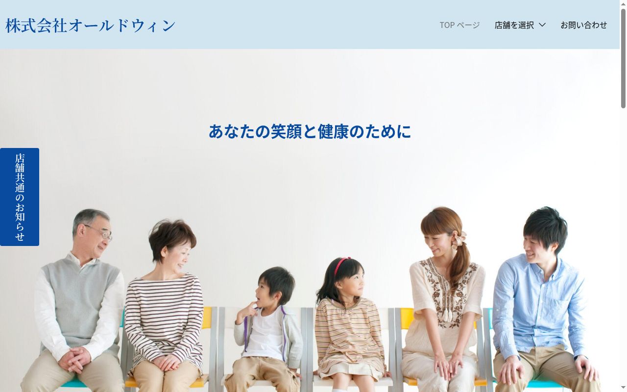 アリス薬局八幡通り店の公式サイトのスクリーンショット