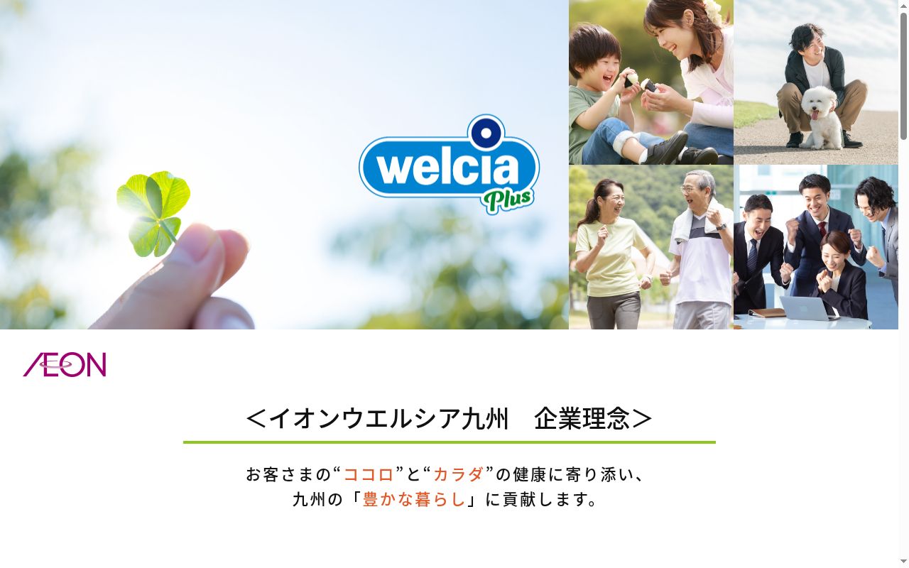 ウエルシアプラス薬局門司東町店の公式サイトのスクリーンショット