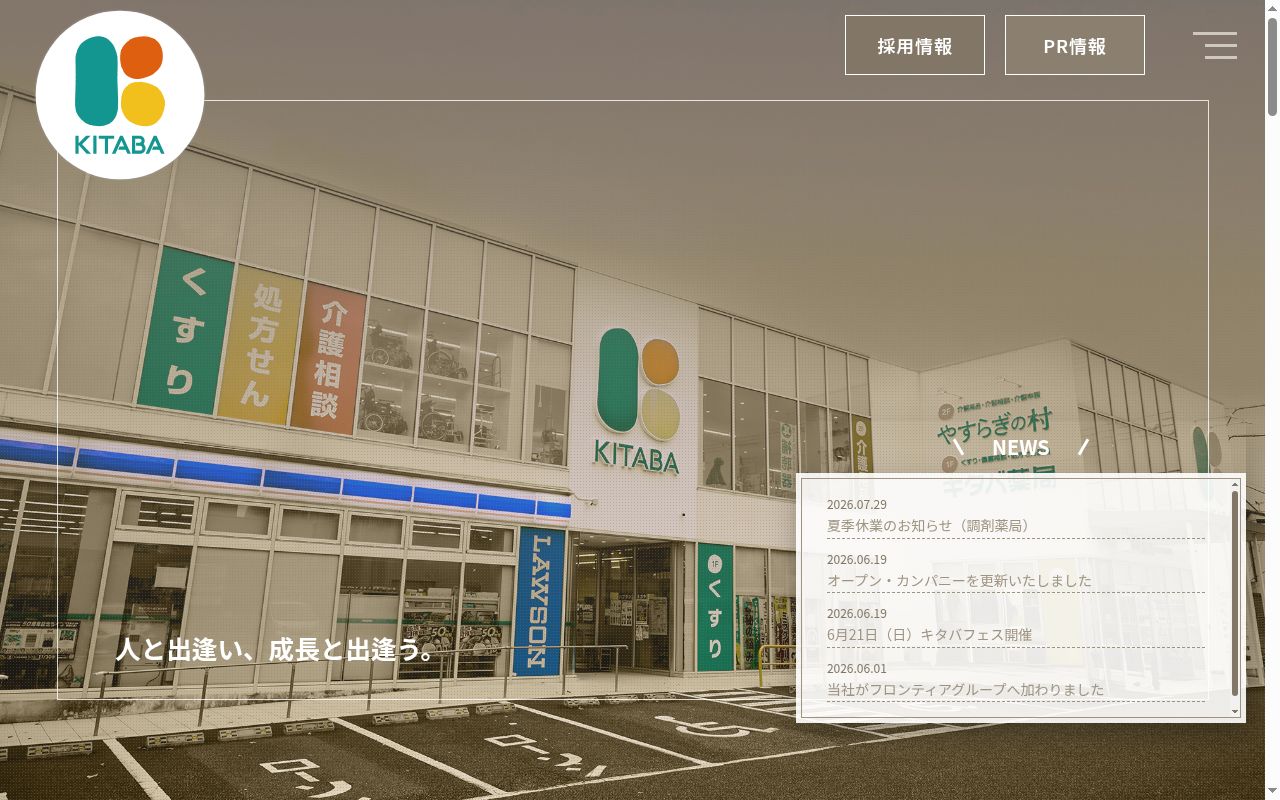キタバ　　薬局　市立柏原病院前店の公式サイトのスクリーンショット