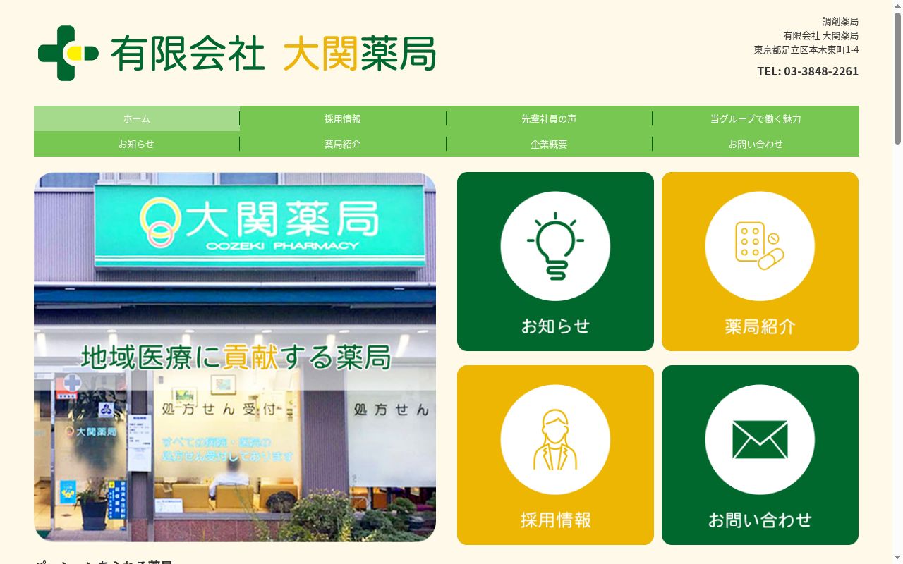 ひだまり薬局の公式サイトのスクリーンショット