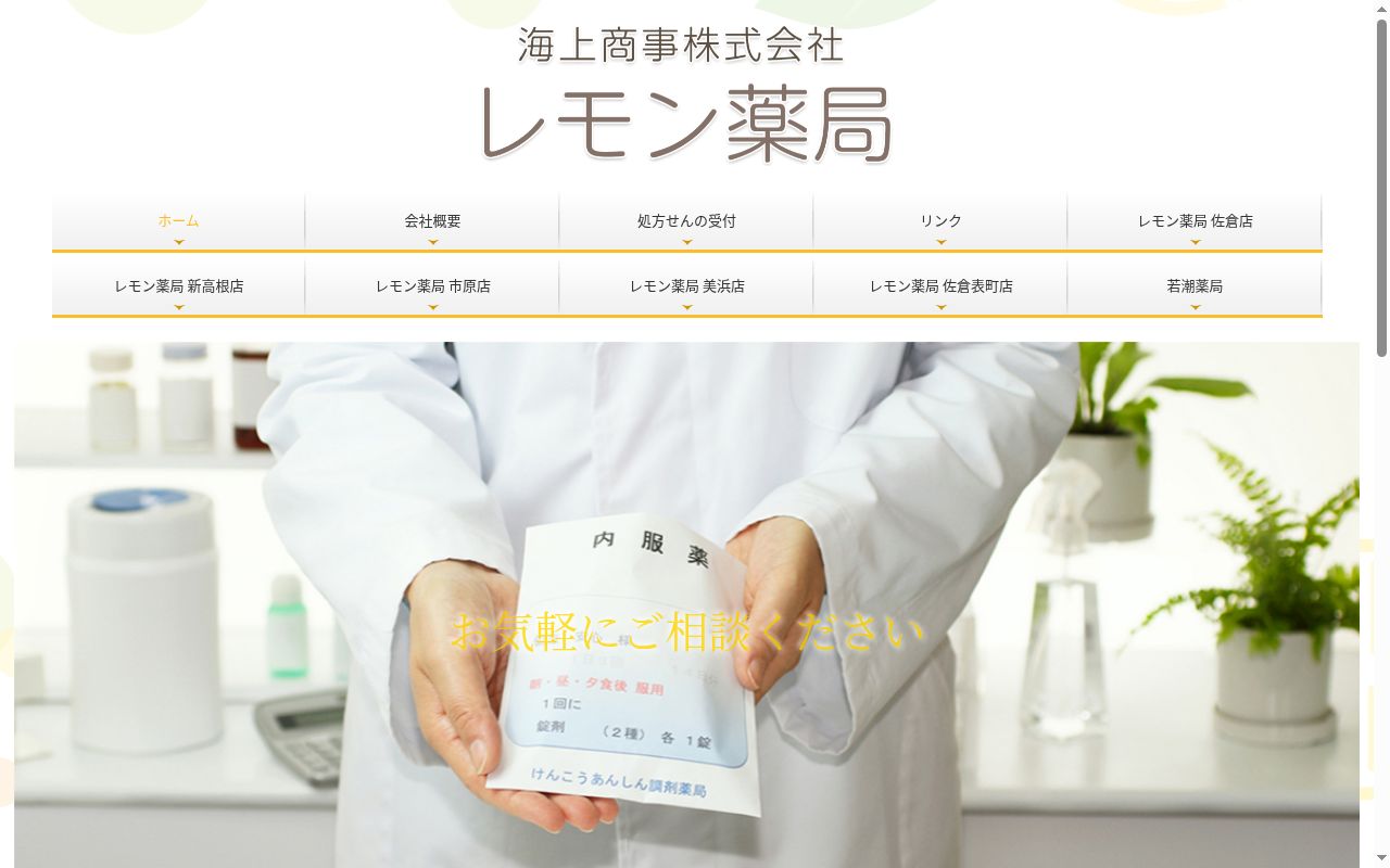 レモン薬局の公式サイトのスクリーンショット