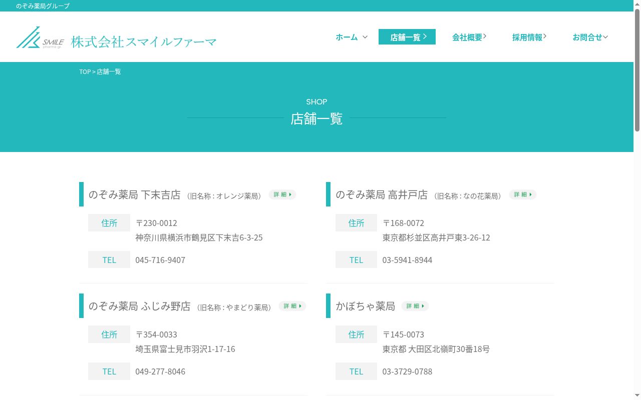 のぞみ薬局川崎大師店の公式サイトのスクリーンショット