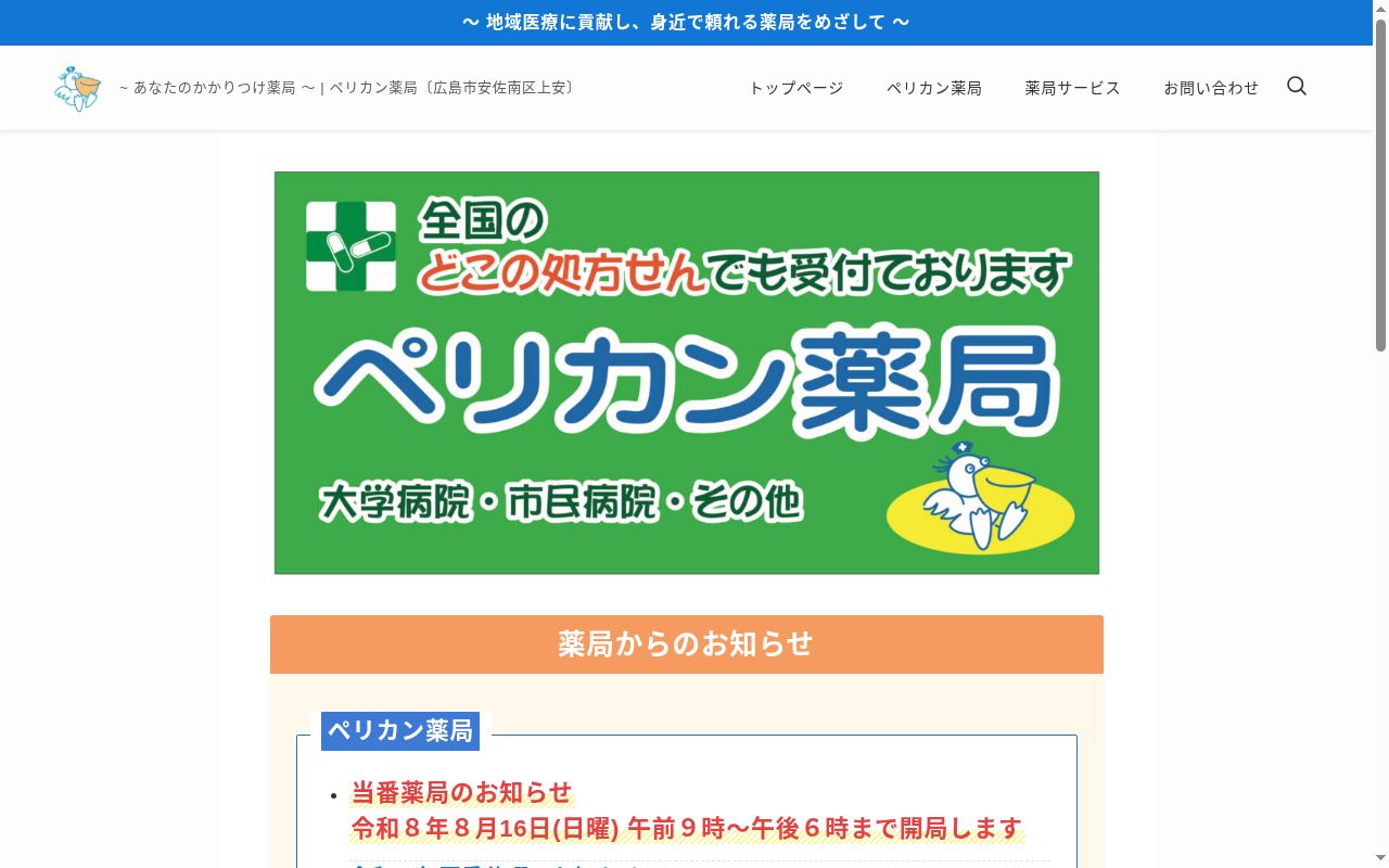 ペリカン薬局の公式サイトのスクリーンショット
