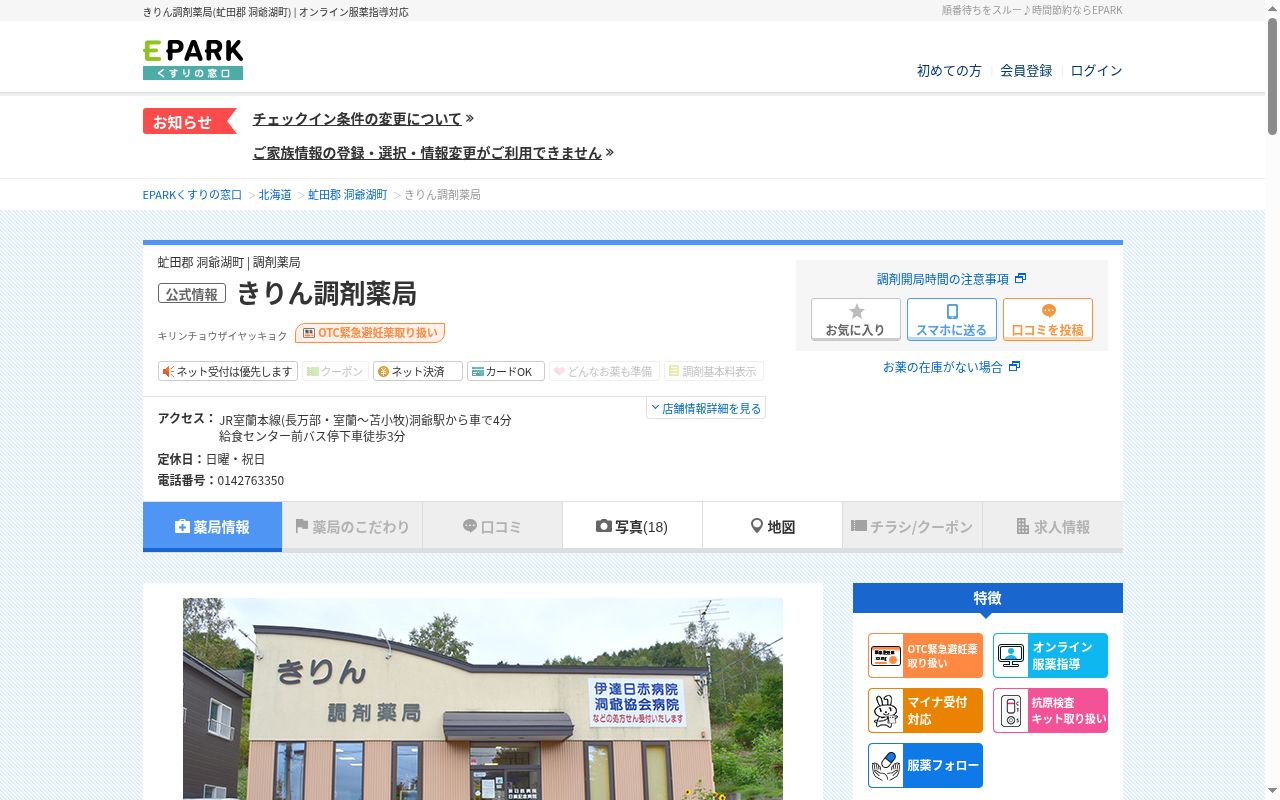 きりん調剤薬局の公式サイトのスクリーンショット
